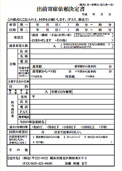 出前寄席お申し込みFAX