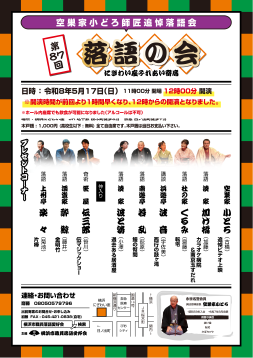 横浜市職員落語愛好会次回公演チラシ写真